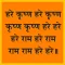 Hare Krishna Mantra